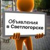 Объявления Светлогорска / Отправка анонимного сообщения ВКонтакте